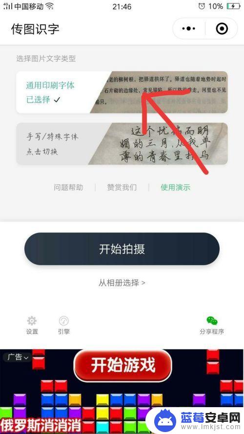 手机拍摄文字怎么变文档 手机图片转电子文档步骤