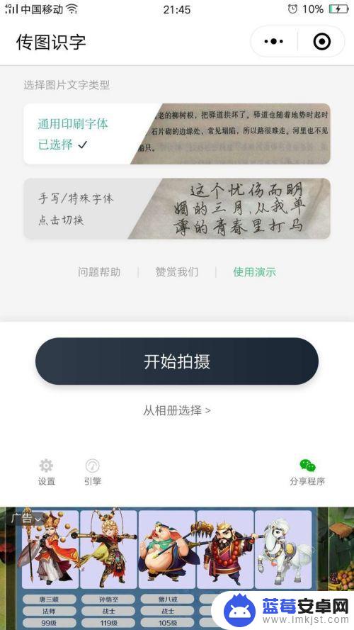 手机拍摄文字怎么变文档 手机图片转电子文档步骤