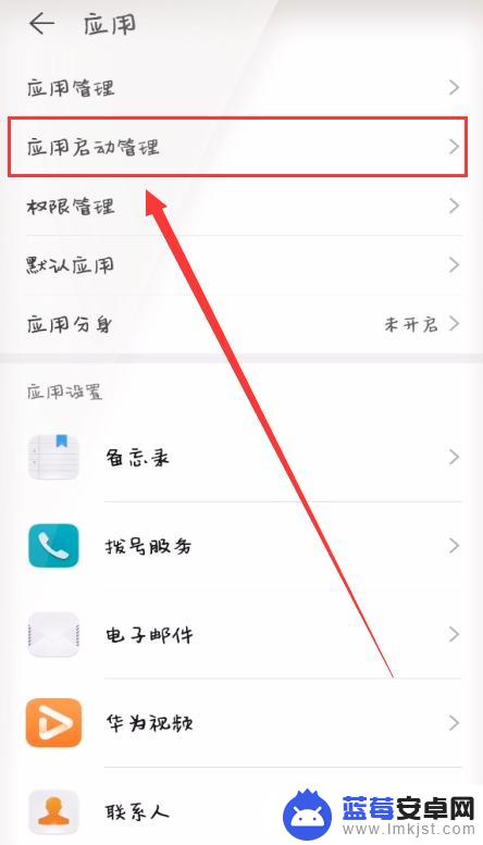 手机如何打开软件启动权限 手机应用自启动权限开关在哪里