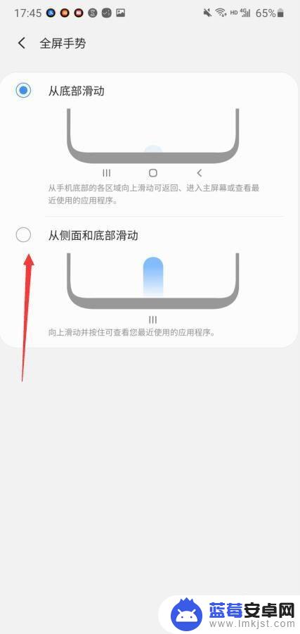 手机导航键怎么设置有边滑 三星手机底部导航条滑动手势设置教程
