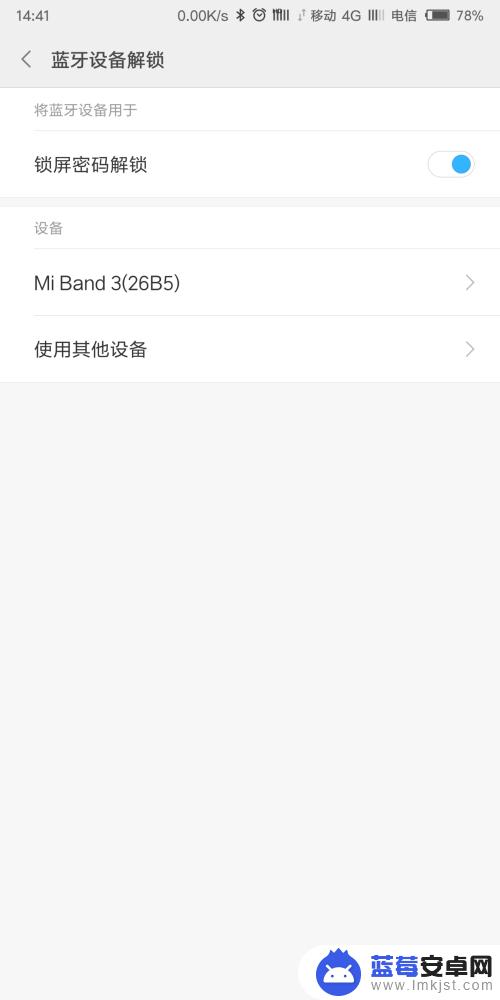 怎么用蓝牙解锁手机密码 手机蓝牙设备如何开启并解锁