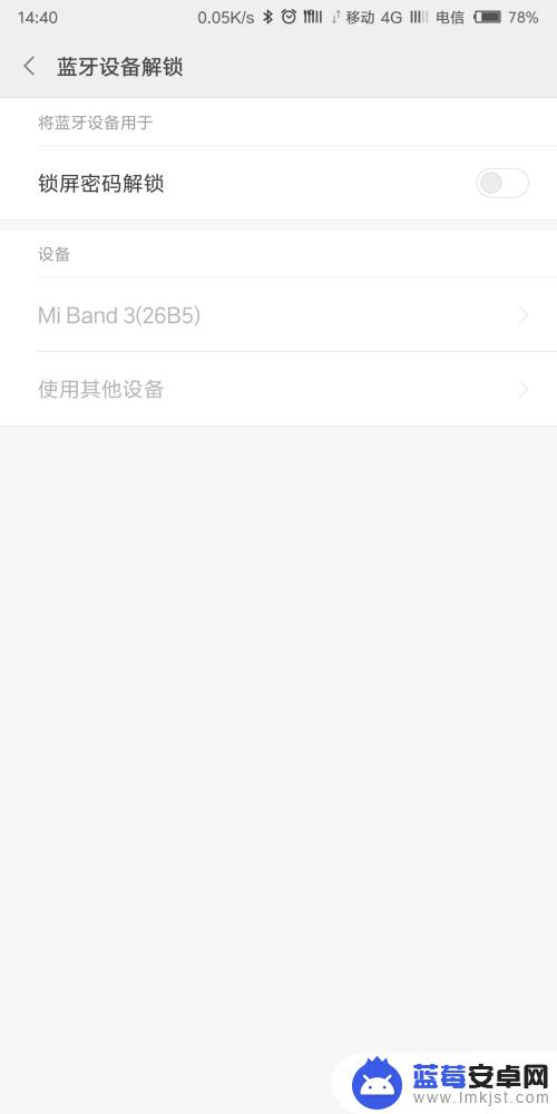 怎么用蓝牙解锁手机密码 手机蓝牙设备如何开启并解锁
