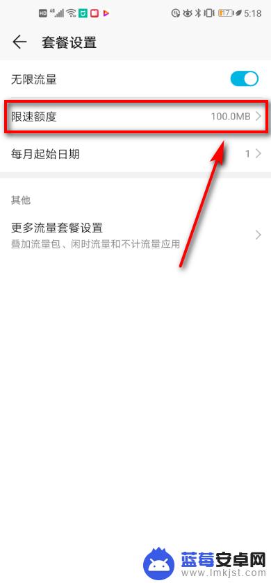 华为手机流速怎么设置 华为手机如何设置流量限速额度