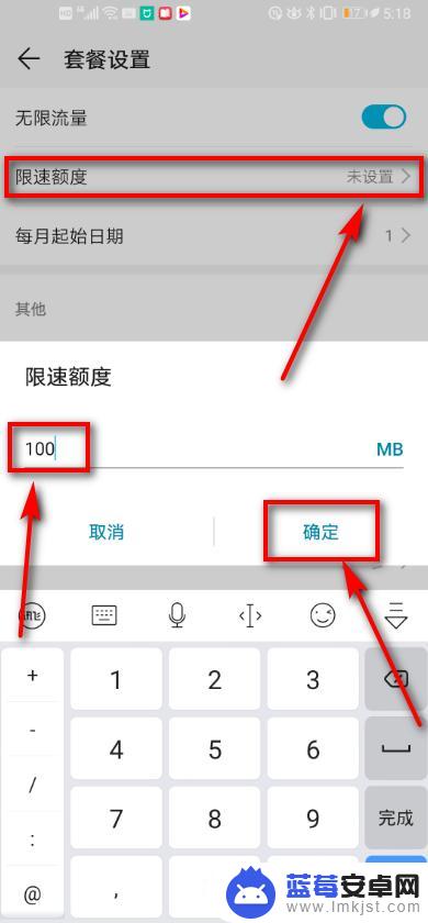 华为手机流速怎么设置 华为手机如何设置流量限速额度