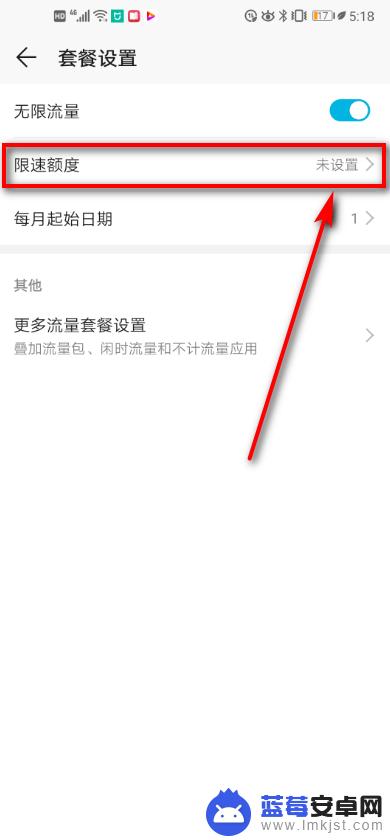 华为手机流速怎么设置 华为手机如何设置流量限速额度