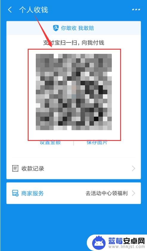 支付宝手机如何收钱的 在支付宝哪里找到我的收款码
