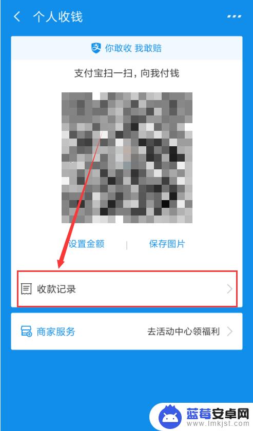 支付宝手机如何收钱的 在支付宝哪里找到我的收款码