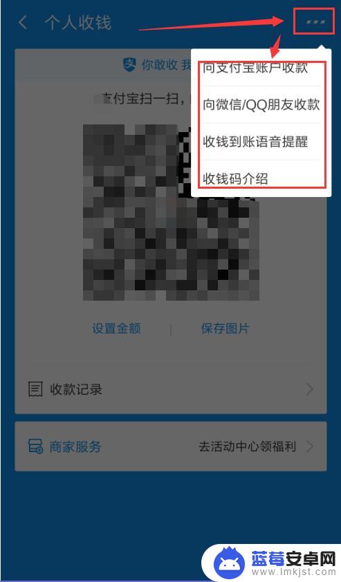 支付宝手机如何收钱的 在支付宝哪里找到我的收款码