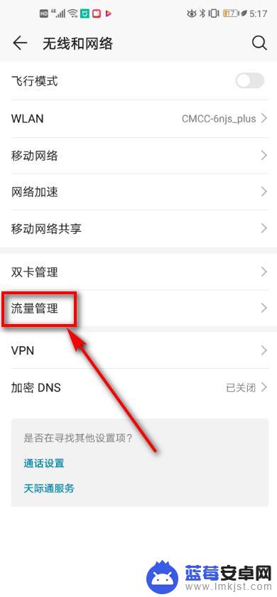华为手机流速怎么设置 华为手机如何设置流量限速额度