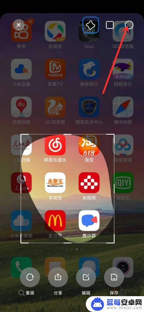 红米手机截屏怎么截一部分 红米手机区域截屏设置方法