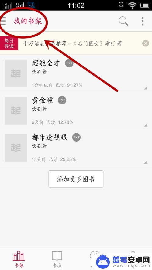 如何在手机看起点小说 起点APP本地小说TXT阅读方法