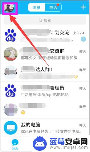 怎么改手机皮肤 手机QQ主题皮肤设置教程