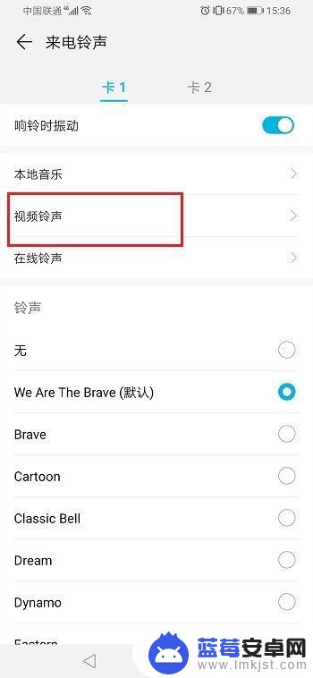 华为手机如何设计视频来电 华为手机来电视频设置步骤