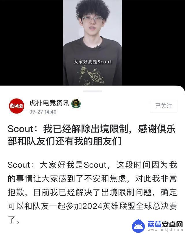 Scout被曝交出巨额保证金图引发热议，长文回应将参加S14赛事，粉丝表示质疑