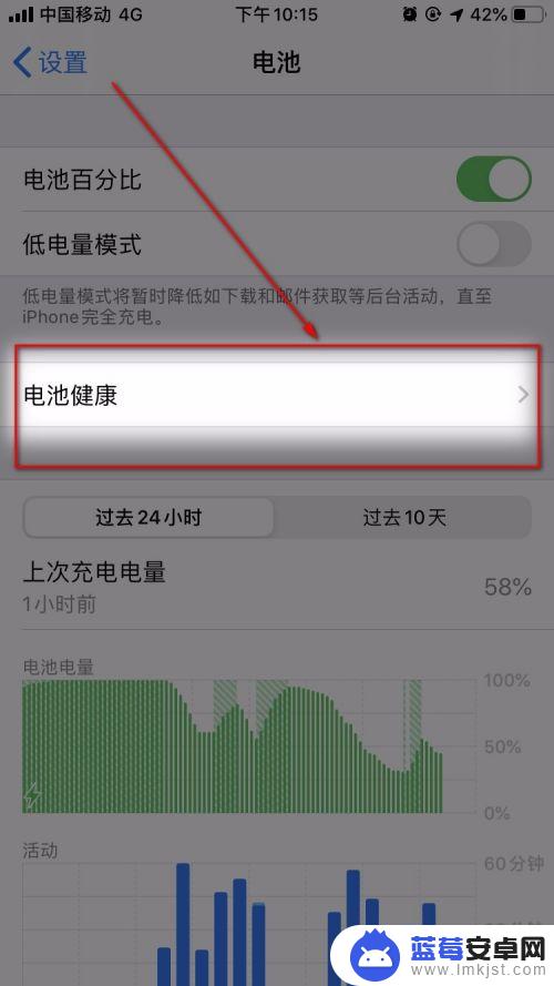 苹果手机电池在那里查看 查看苹果手机电池容量的方法