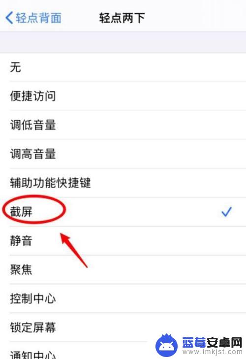 苹果手机请点两下怎么取消 苹果手机点两下截屏功能如何关闭