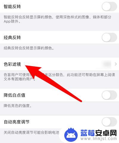 苹果x如何设置手机颜色 苹果手机屏幕色彩调整方法
