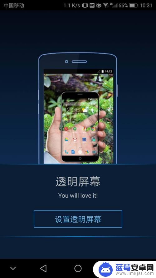 教你如何让手机透明 手机透明屏幕设置教程