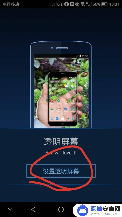 教你如何让手机透明 手机透明屏幕设置教程