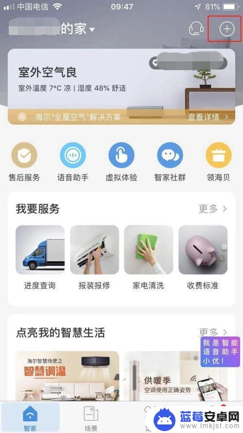 海尔冰箱怎么联手机 海尔智能冰箱连接WiFi教程