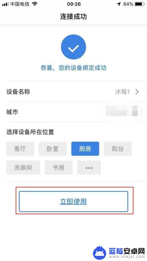 海尔冰箱怎么联手机 海尔智能冰箱连接WiFi教程