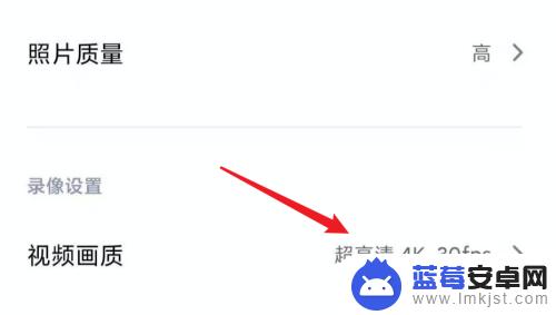 小米手机怎么设置4k效果 小米手机相机拍摄视频分辨率设置方法