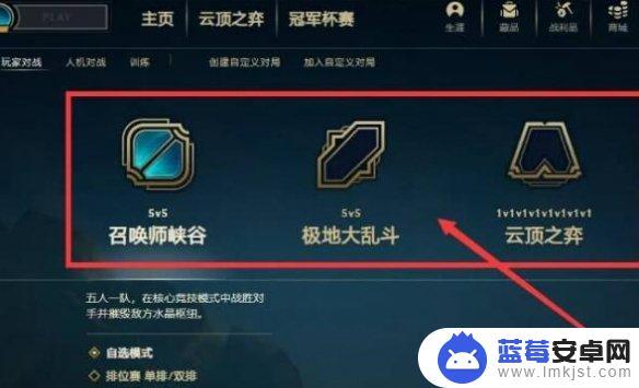 英雄联盟怎么邀请好友一起玩 《lol》如何邀请陌生人组队