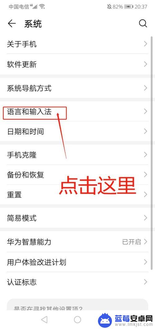 华为手机切换输入法在哪里设置 华为手机输入法切换语言方法