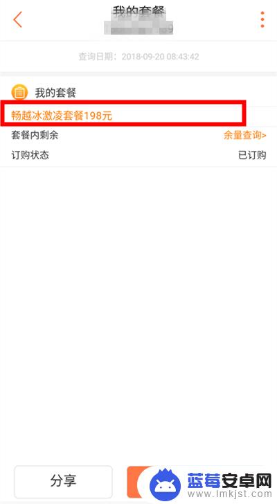 如何查询手机所用资费软件 怎样查询我的手机套餐名称及资费