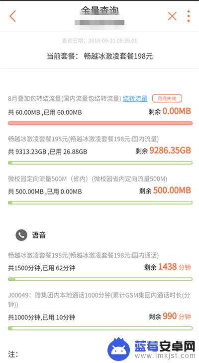 如何查询手机所用资费软件 怎样查询我的手机套餐名称及资费