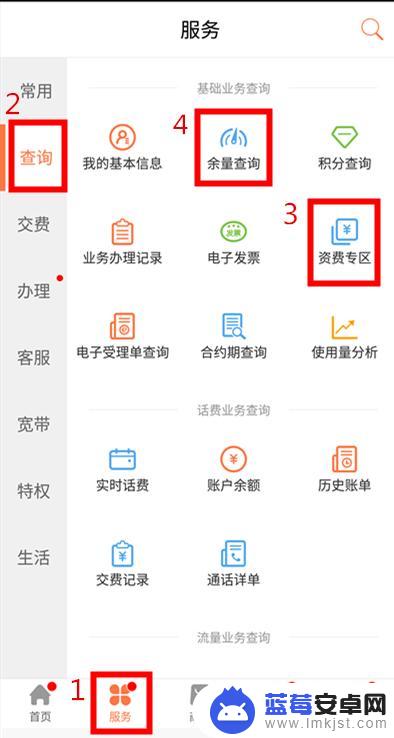 如何查询手机所用资费软件 怎样查询我的手机套餐名称及资费