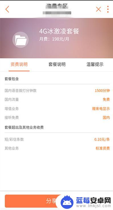 如何查询手机所用资费软件 怎样查询我的手机套餐名称及资费