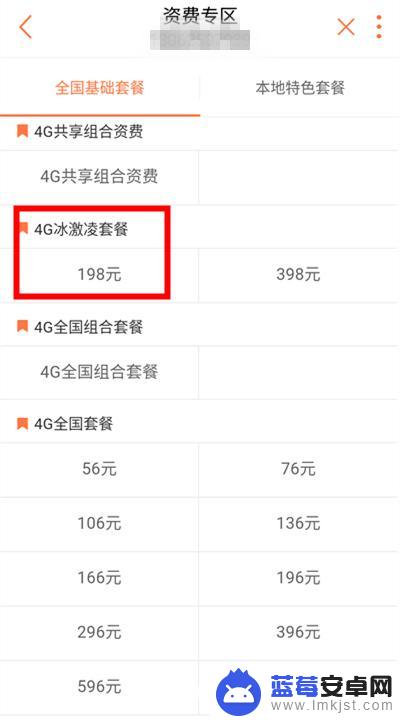 如何查询手机所用资费软件 怎样查询我的手机套餐名称及资费