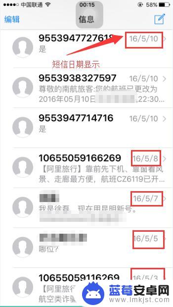 苹果手机短信怎么显示日期 在iPhone上查看短信的具体收发时间