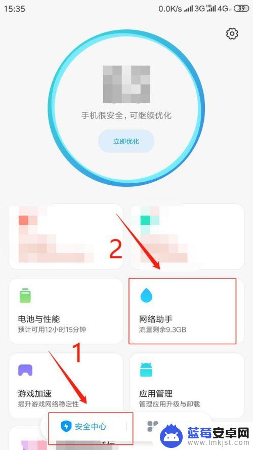 手机如何开启管家联网权限 手机应用网络权限设置详细步骤