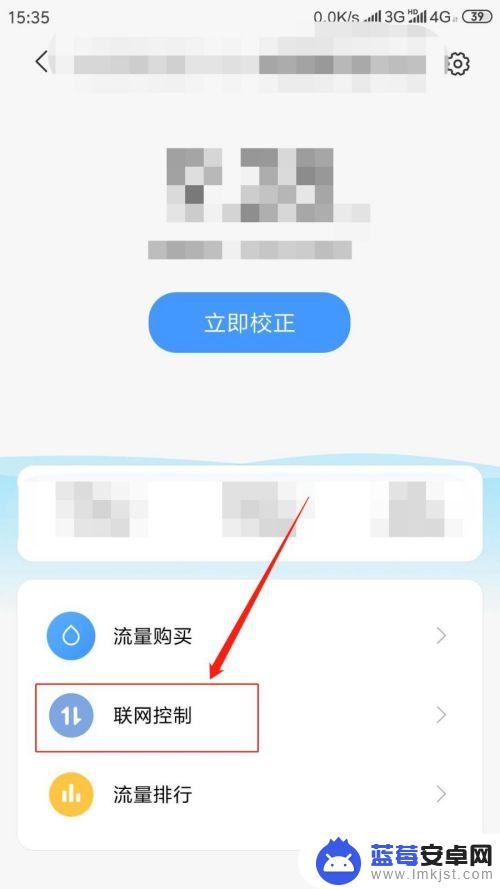 手机如何开启管家联网权限 手机应用网络权限设置详细步骤