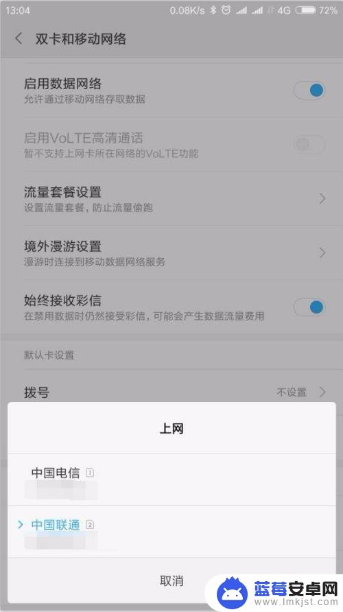 手机双卡怎么设置只用一个卡的流量 双卡手机如何设置只用一张卡上网流量