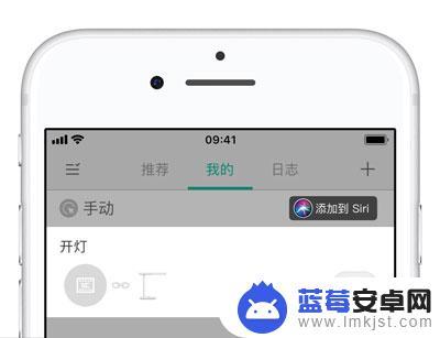 手机怎么打开米家 如何在 iPhone 上设置米家应用的 Siri 捷径功能