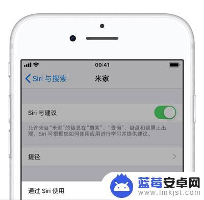 手机怎么打开米家 如何在 iPhone 上设置米家应用的 Siri 捷径功能