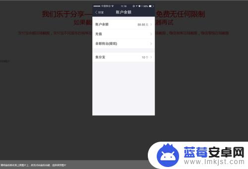 手机余额截图图片 支付宝余额在线生成截图免费版安全性评价