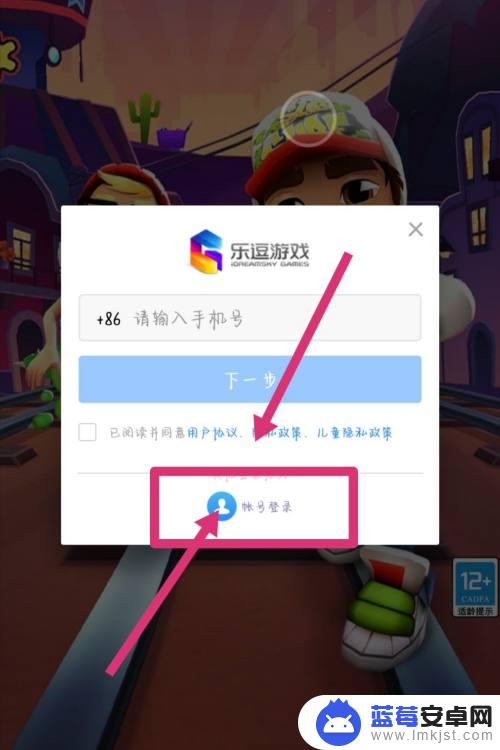 地铁跑酷怎么在另一个手机上登录 地铁跑酷换手机登录原账号步骤