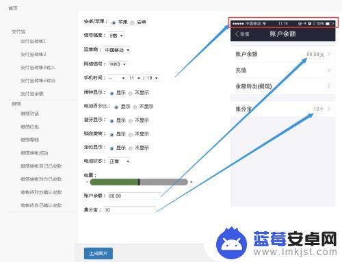 手机余额截图图片 支付宝余额在线生成截图免费版安全性评价