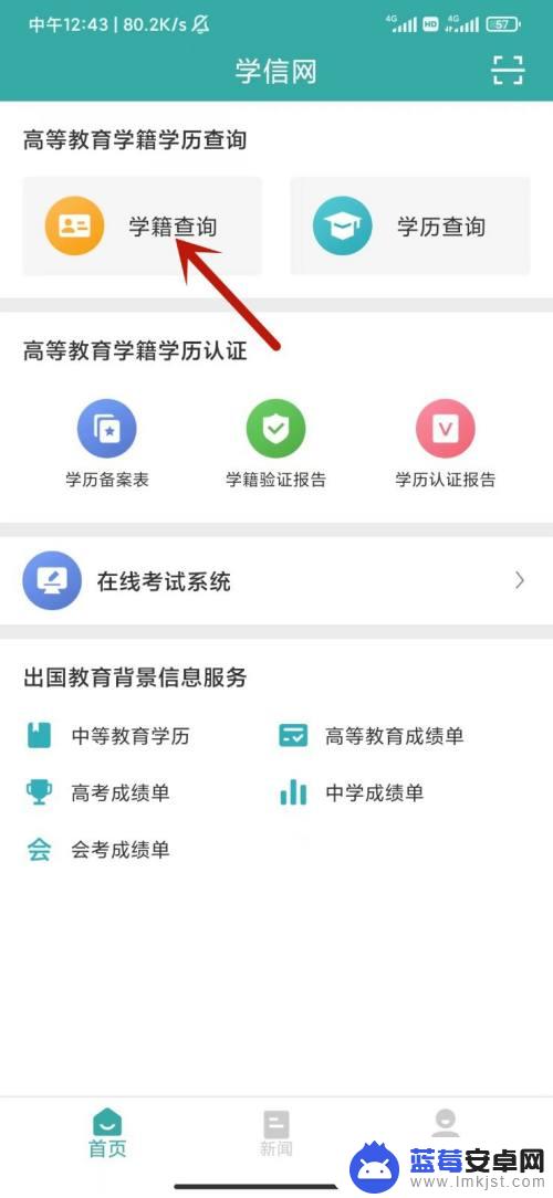 学历手机怎么查 学历鉴定报告在线查询