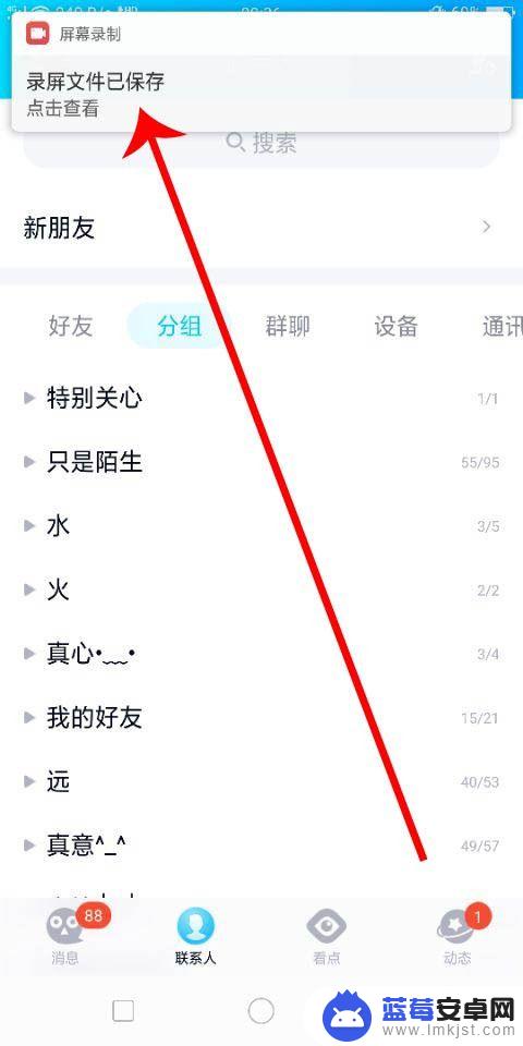 手机如何查看录屏记录 如何在手机QQ中查看录屏