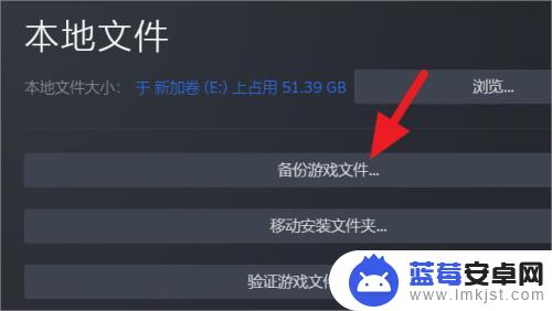 steam怎么备份到电脑 Steam游戏文件备份教程