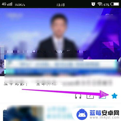 手机央视影音如何收藏节目 央视影音怎么收藏视频