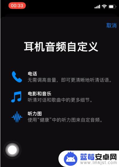 苹果手机自动调节声音 iPhone自动调音功能设置方法