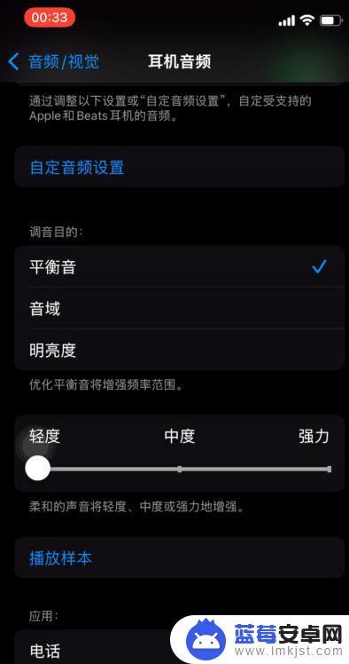 苹果手机自动调节声音 iPhone自动调音功能设置方法