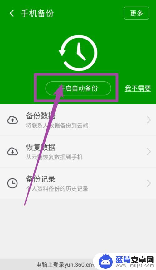 手机如何用360卫士备份 360手机卫士如何备份文件