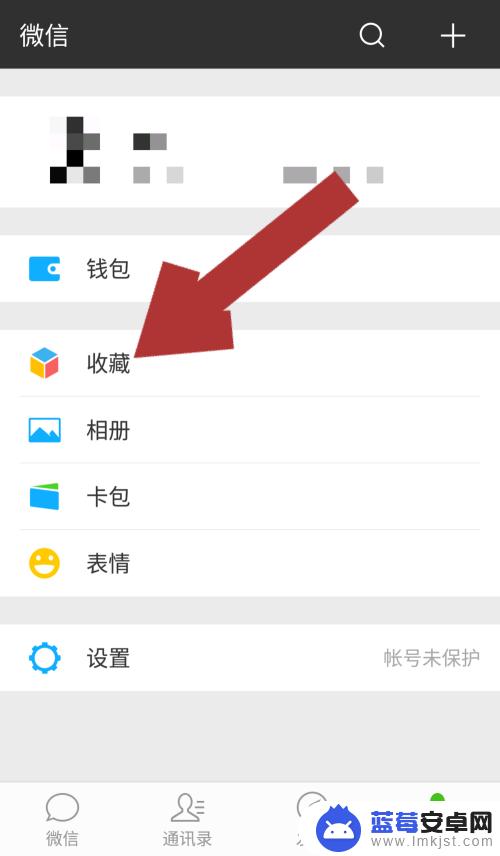 如何清除手机里的收藏内容 微信收藏的内容删除方法